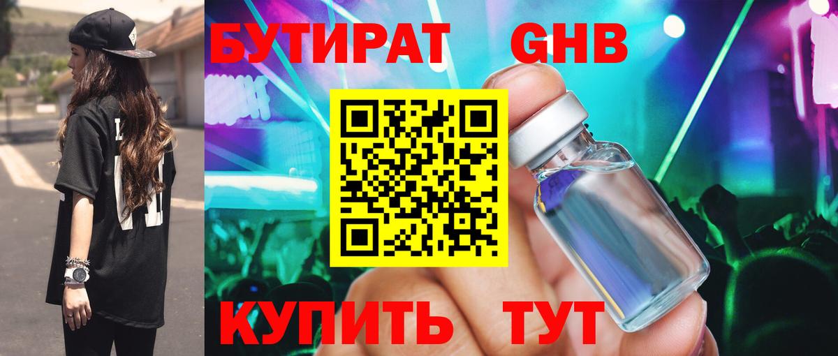 Бутират жидкий экстази  Вход с VPN  БУТИРАТ  Заинск 