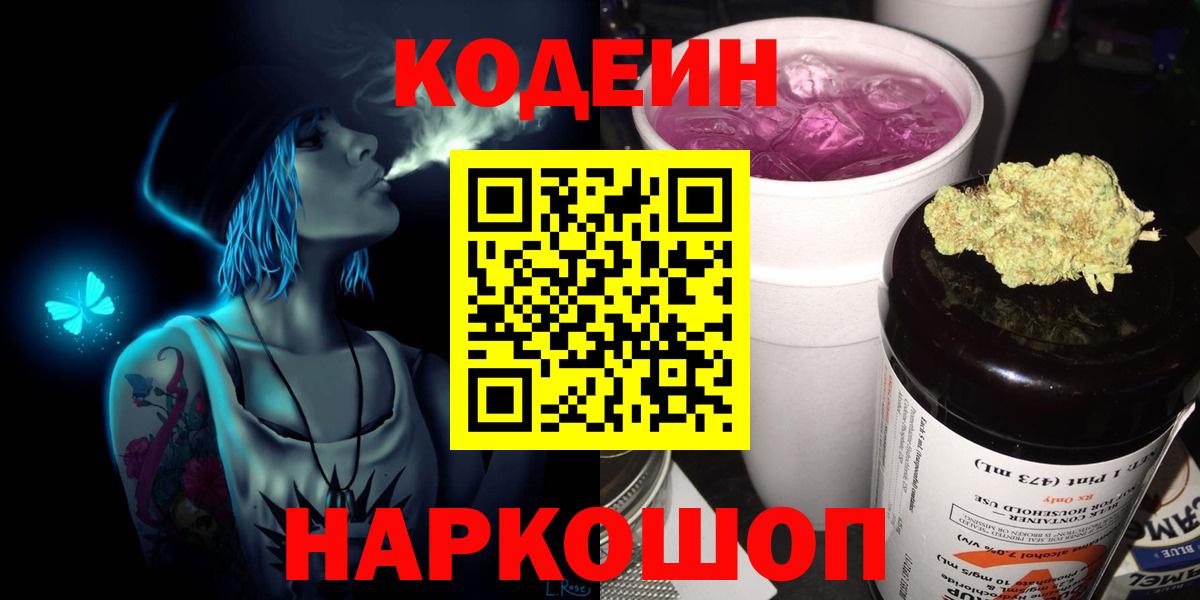 Заинск  Кодеиновый сироп Lean напиток Lean (лин)  Вход с VPN 