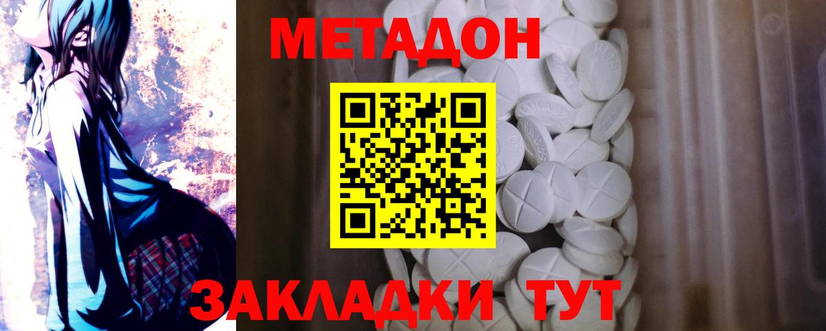 МЕТАДОН VHQ  Метадон кристалл  Вход с VPN  Заинск 